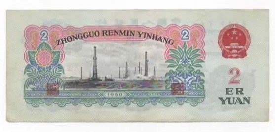 Kina 2 yuan 1960 kv. 1/1+
