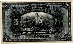 25 rubel 1918 Kv.1+