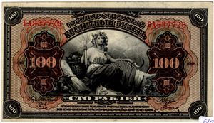 100 rubel 1918 Kv.1+