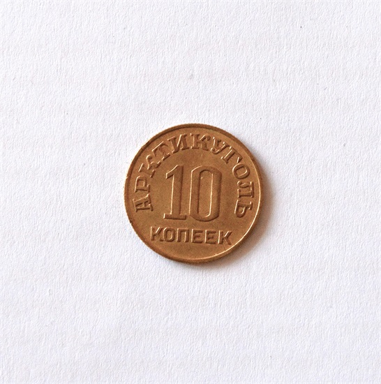 Svalbard 10 kopek 1946 kv. 01