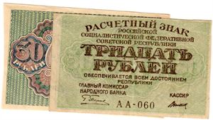 30 rubel 1919 2 stk Kv.1 og 01