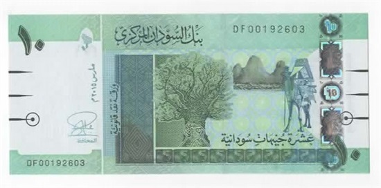 Sudan 10 pounds 2015 kv. 0