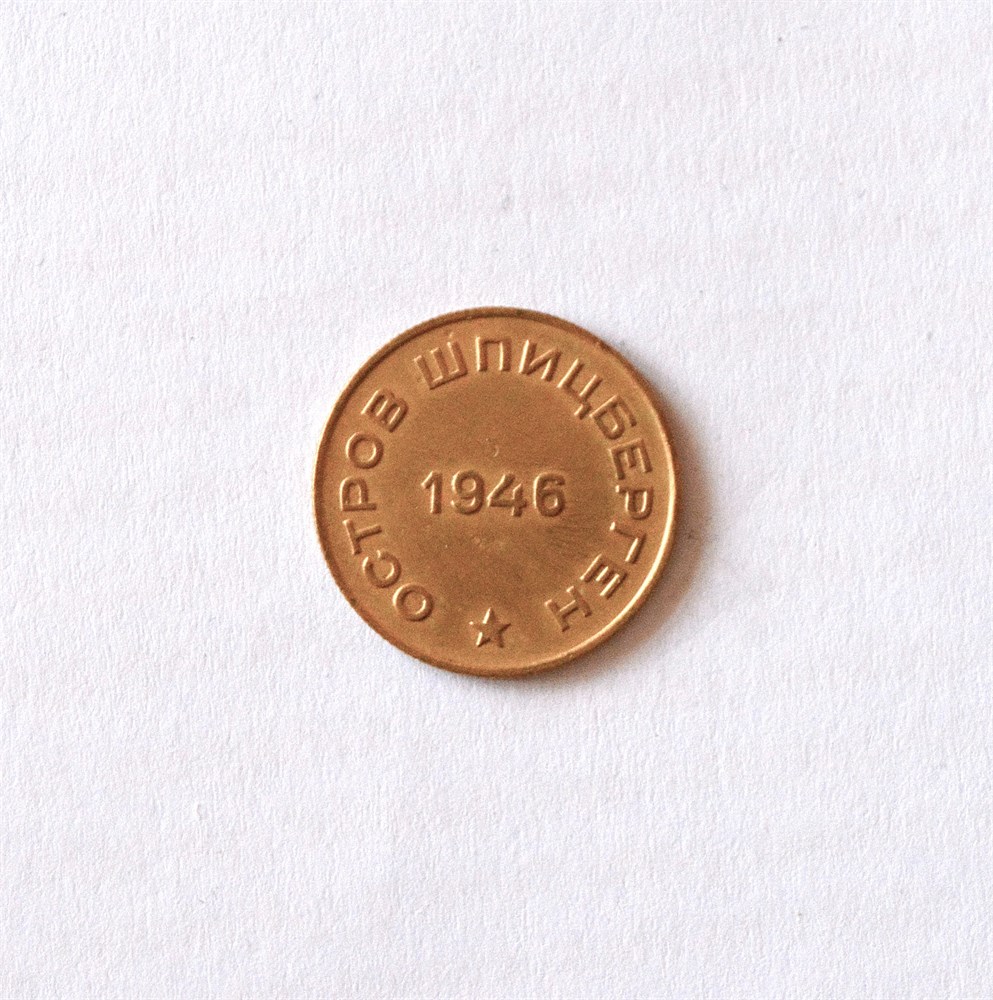 Svalbard 10 kopek 1946 kv. 01