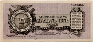 Nord Vest Russland 25 kopek,10 rubel og 25 rubel 1919 Kv.VK