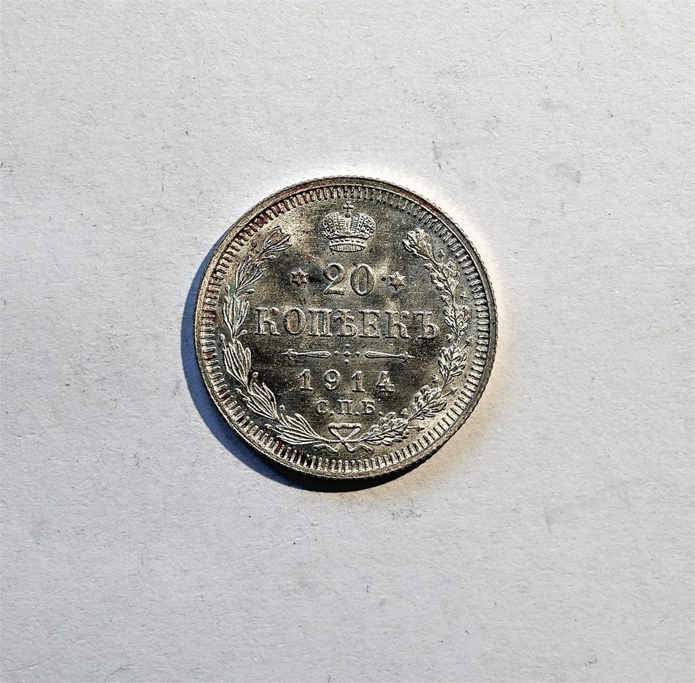 Russland 20 kopeks 1914 kv. 0/01