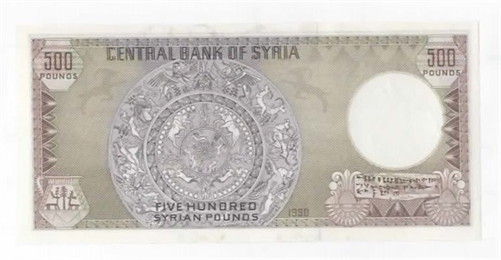 Syria 500 pounds 1990 (1411) kv. 0