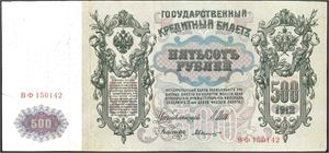 Russland 500 Rubel 1912 kv. 1-